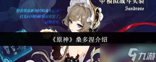 原神桑多涅角色值得抽取吗 原神桑多涅角色全面介绍