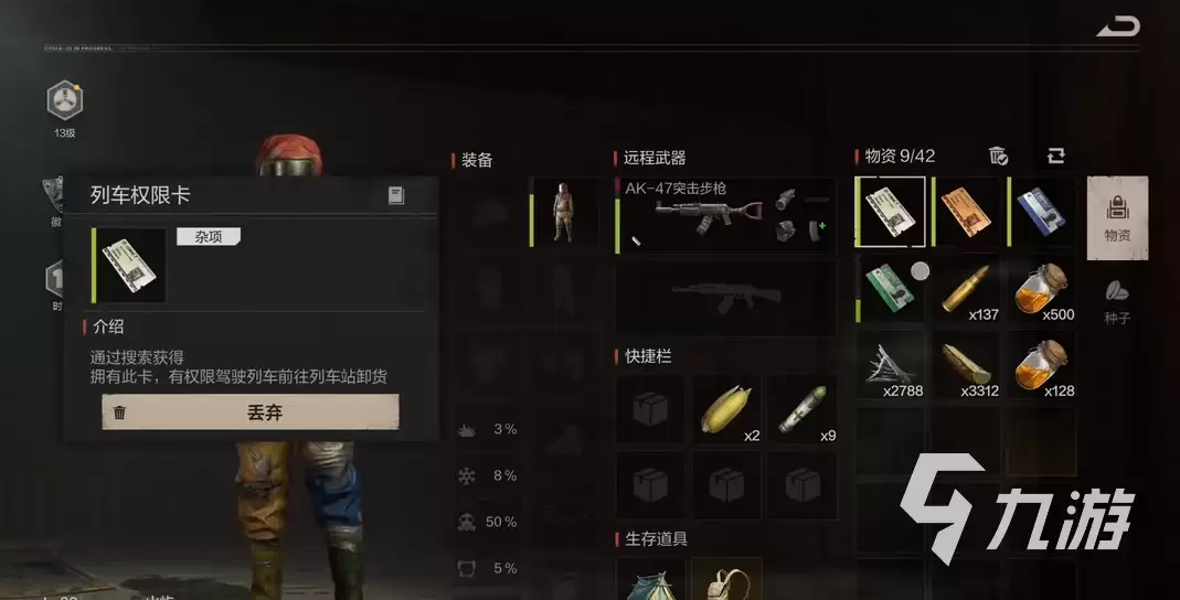 失控进化手游火车站物资清单 失控进化手游列车站物资位置盘点