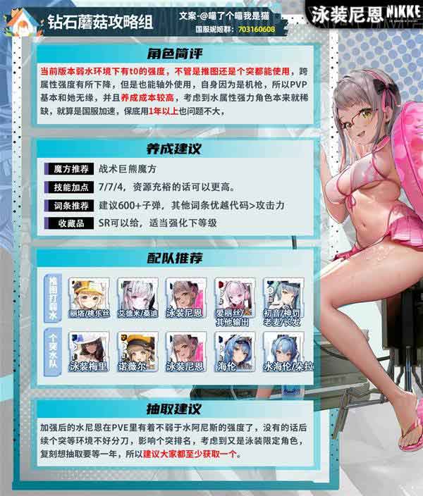 《胜利女神新的希望》泳装尼恩培养攻略一图流