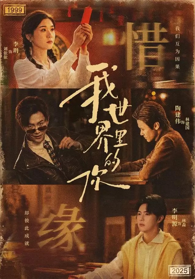 短剧《我世界里的你》剧情介绍