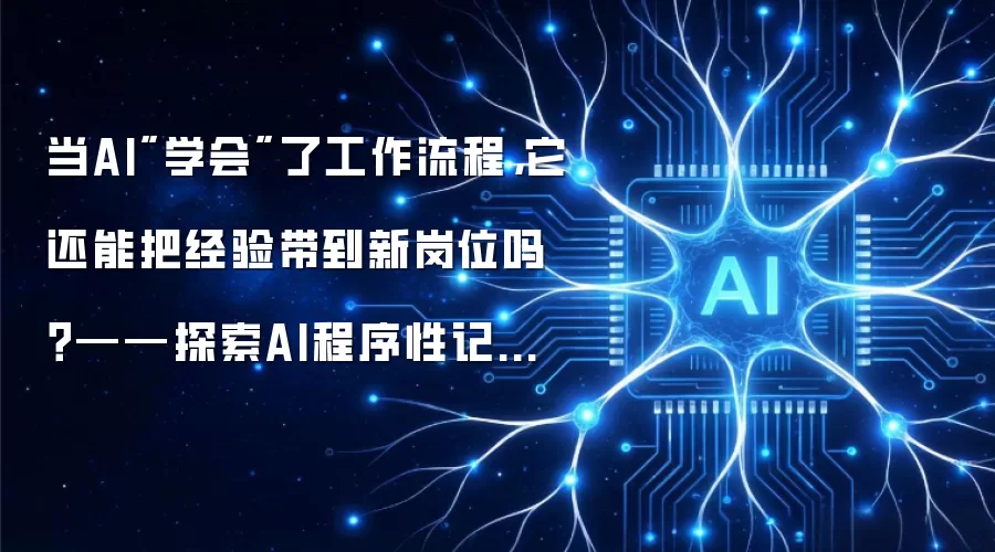 当AI