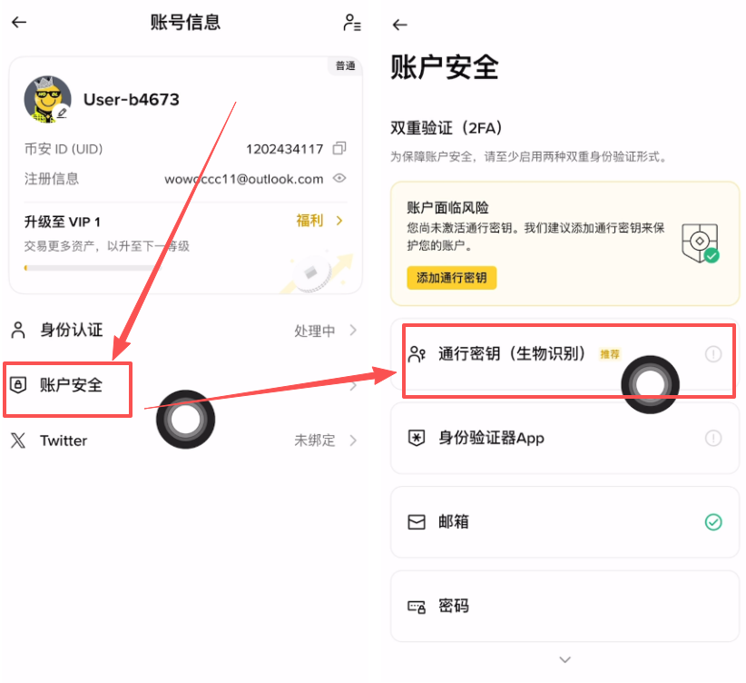币安 App 账户信息进入账户安全页面查看双重验证项目