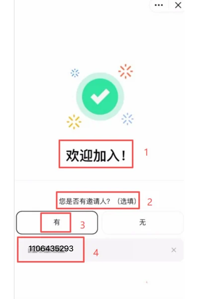 币安注册后推荐码选填页面