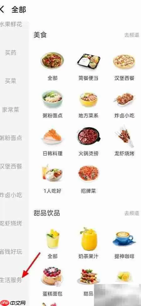 饿了么休闲娱乐入口指南