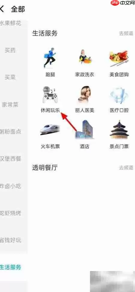 饿了么休闲娱乐入口指南