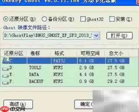 Ghost XP SP3安装图解