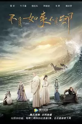 电视剧《不负如来不负卿》剧情介绍