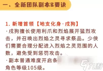 热血江湖归来戌狗介绍 热血江湖归来戌狗是什么