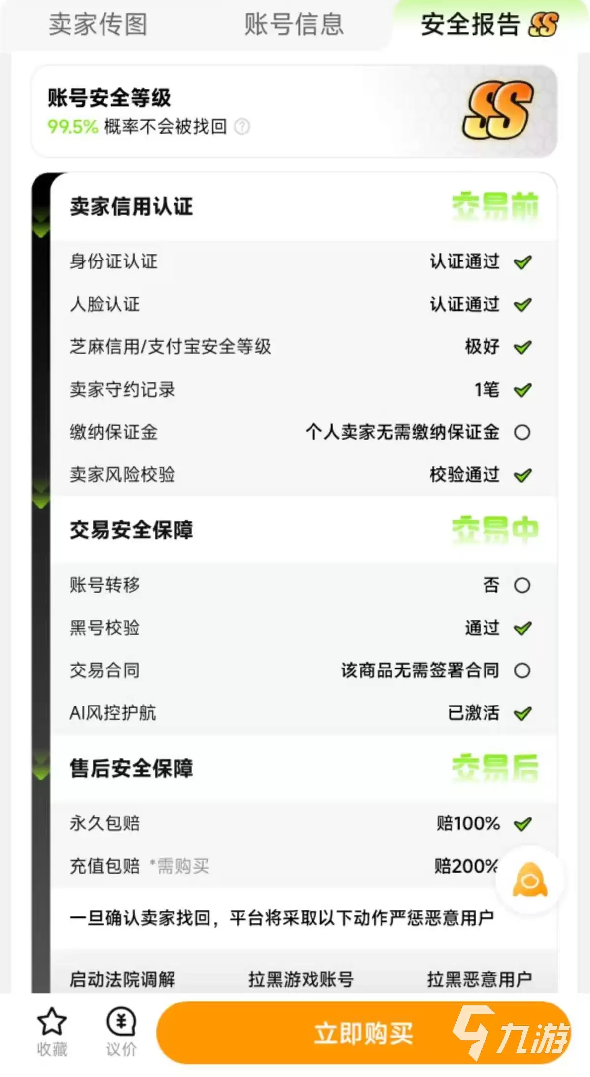梦幻西游买号选号攻略：如何挑选高性价比账号及靠谱交易平台
