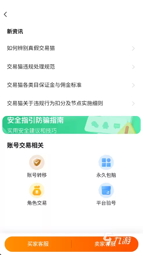 梦幻西游账号交易平台推荐：安全靠谱的交易网站与APP排行榜