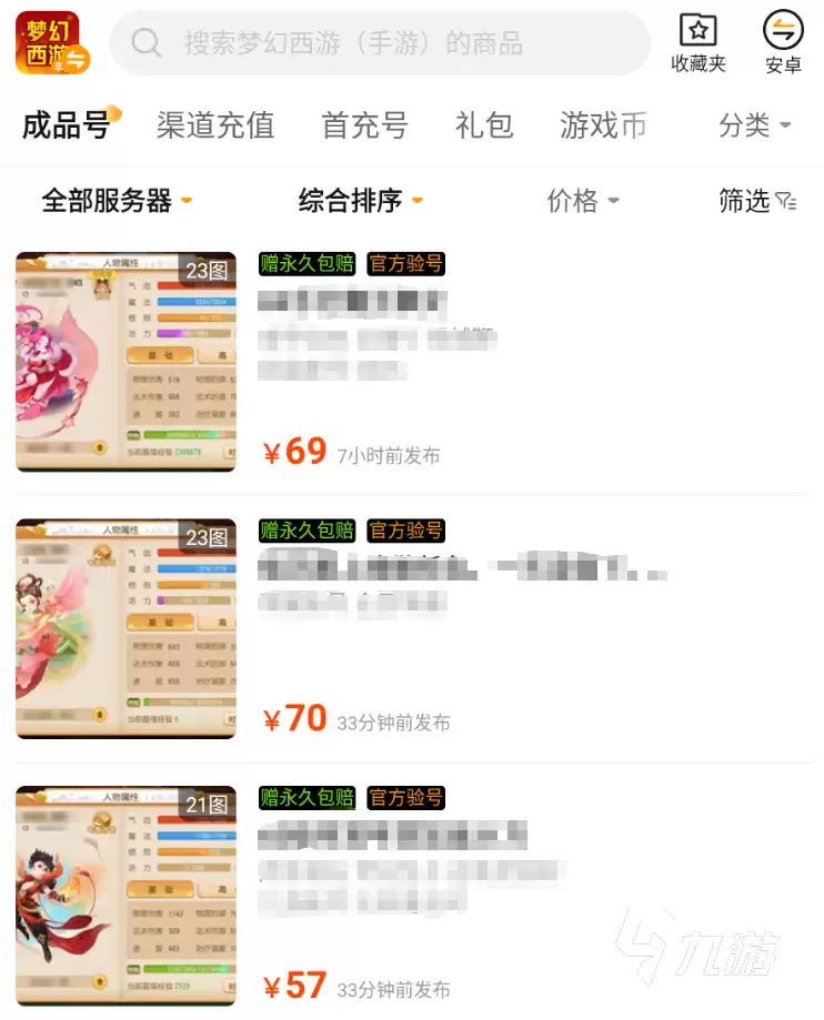 梦幻西游手游交易平台推荐：安全好用的买卖平台汇总
