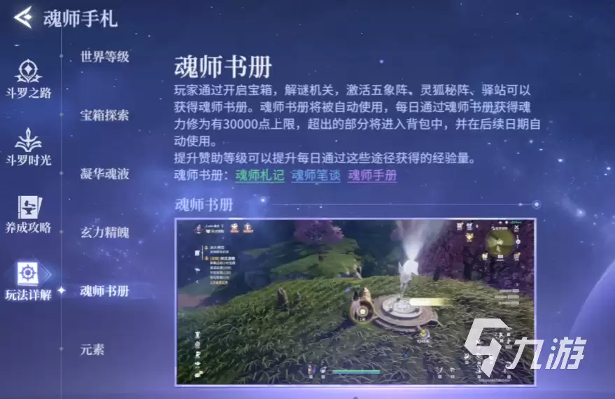 斗罗大陆诛邪传说50级境界怎么升 斗罗大陆诛邪传说提升境界方式分享
