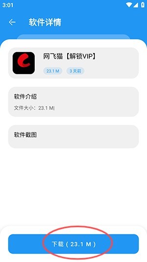 猪猪软件库免费版