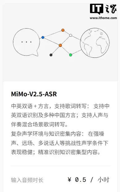 小米MiMo-V2.5-ASR全链路语音模型听觉基座已上线