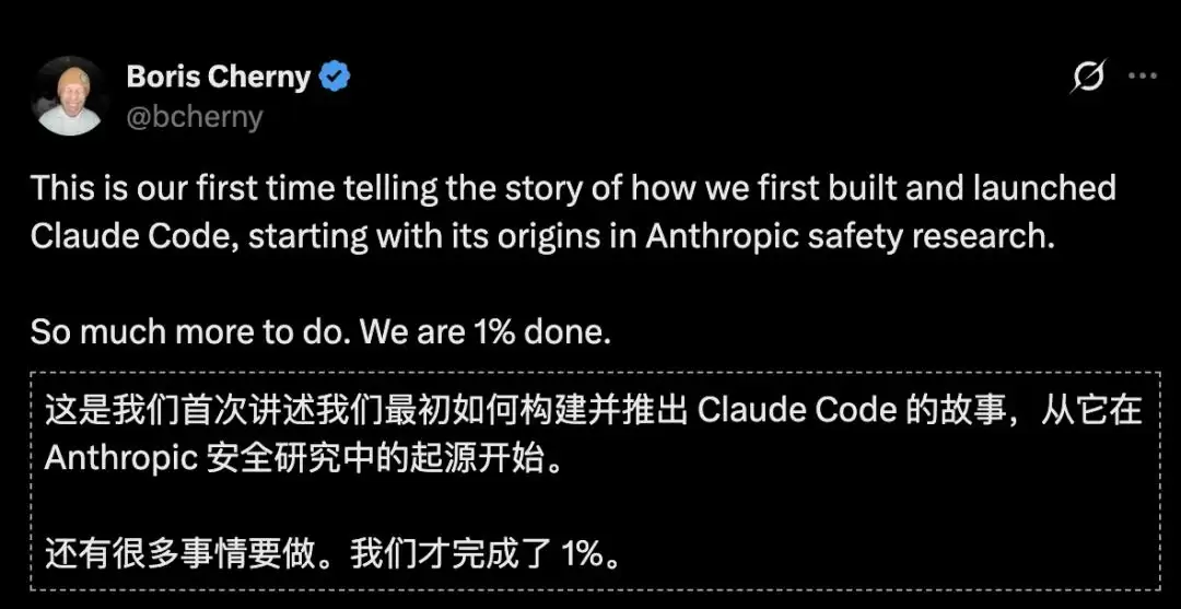 Claude Code 惊人身世揭秘 竟脱胎于安全对齐 Boris：才完成1%