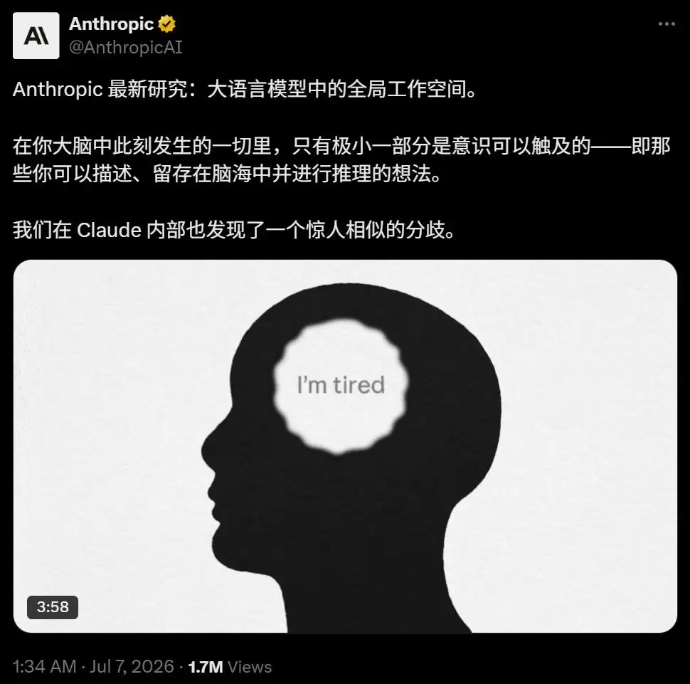 Anthropic切开Claude大脑 AI自发长出类人意识器官