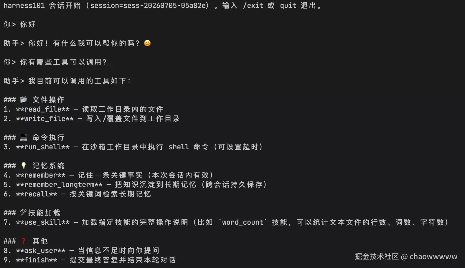 从零开始构建个人最简harness项目
