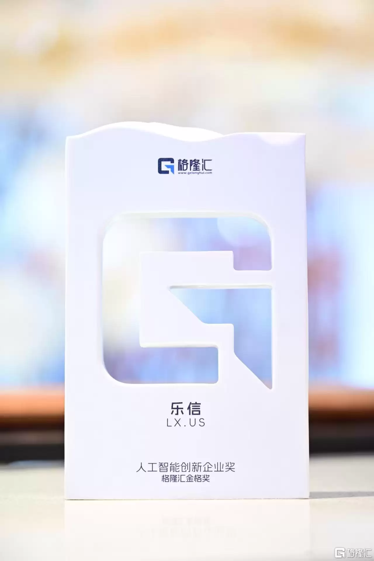 乐信(LX.US)荣获人工智能创新企业奖：AI驱动效能跃升与长期价值重估
