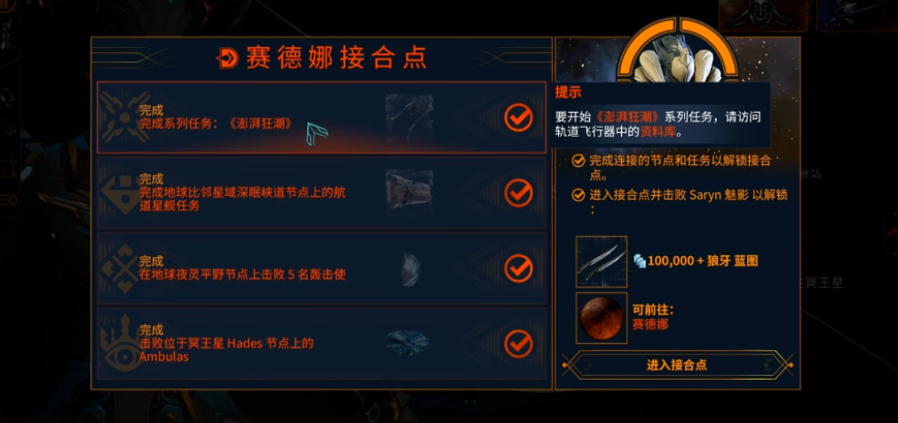 星际战甲前线追踪者在哪里 星际战甲前线追踪者位置
