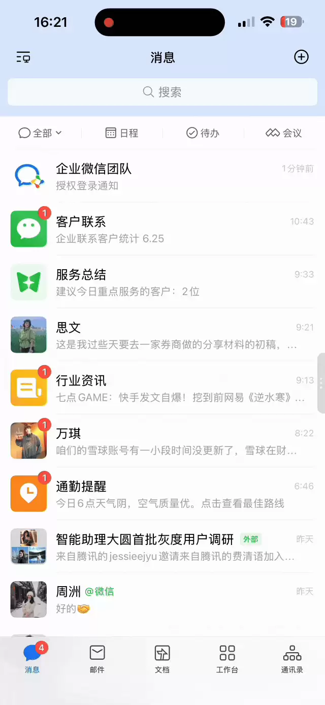 企业微信的AI：在玩一种很新的东西