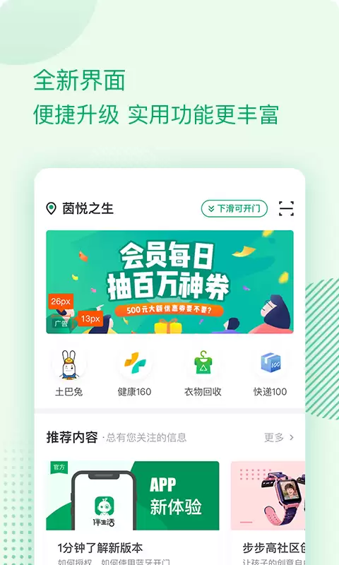 值得推荐的好生活app下载安装 类似好生活app合集