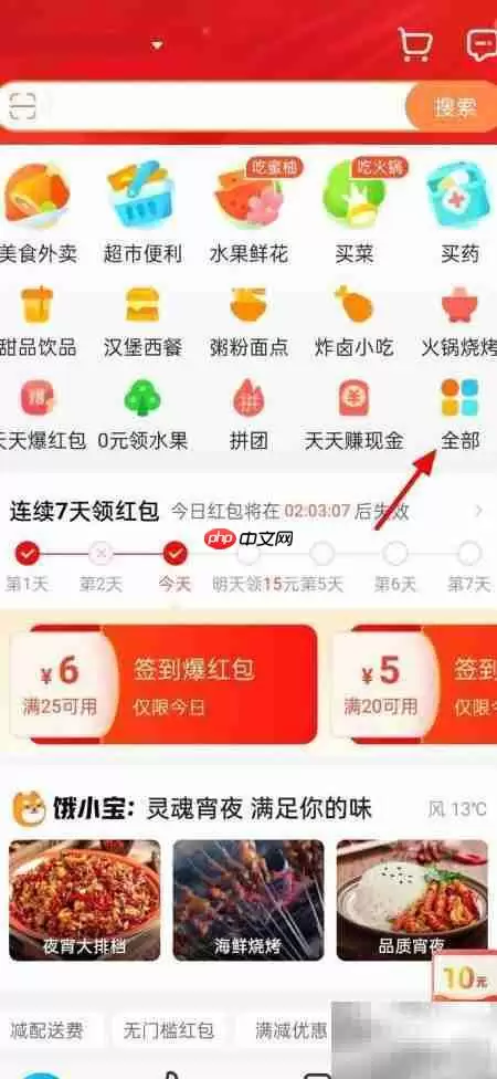 饿了么休闲娱乐入口指引