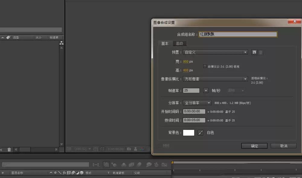 AE如何制作红旗飘扬的动画效果