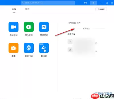 在钉钉会议如何预约会议