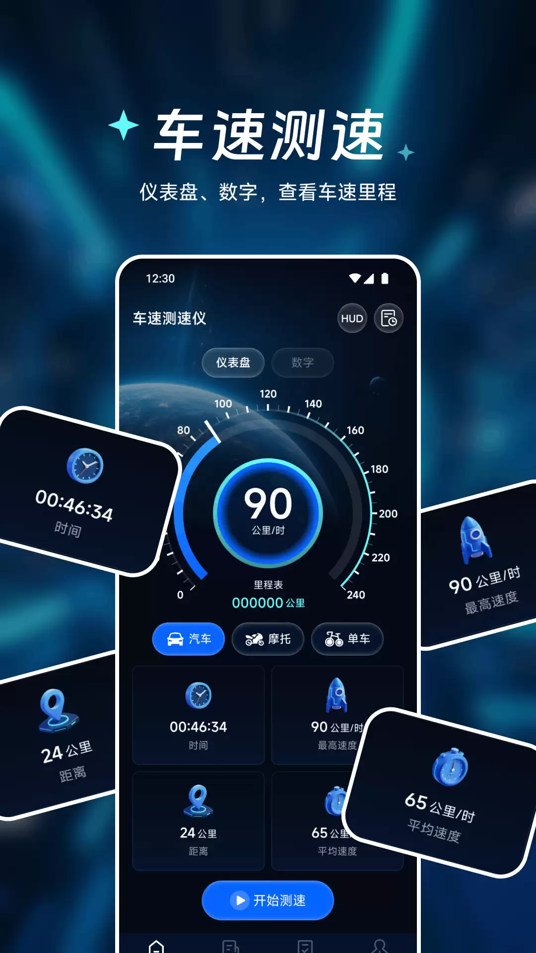 车速测速仪App推荐：下载量高且实用的车速检测工具