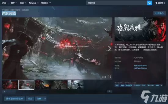 网易全新国产游戏《诡影藏锋》Steam页面上线 免费开玩 已获版号
