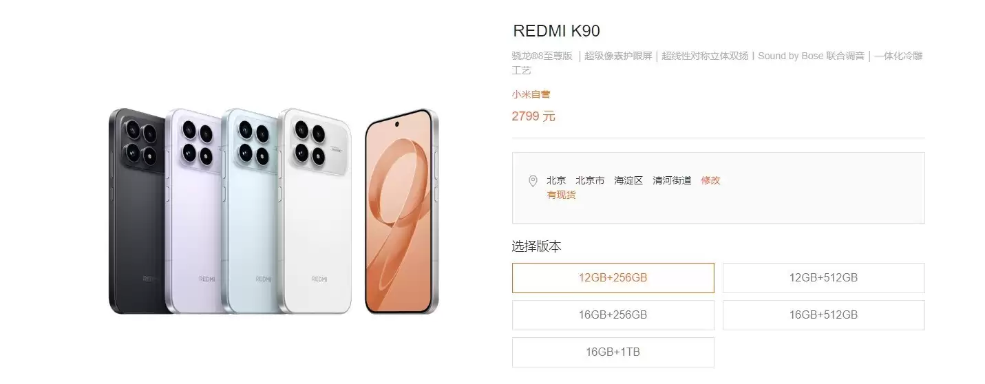 REDMI年内二度调价：K90与Note 15系列全线涨