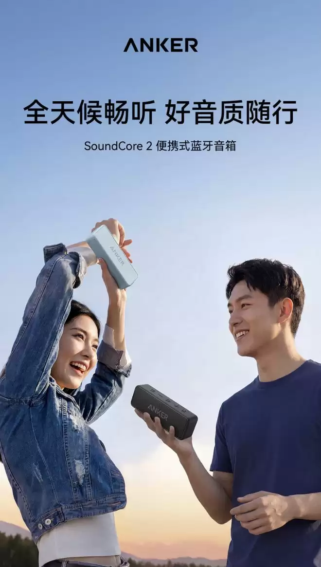 安克推出SoundCore 2蓝牙音箱：首发价329元
