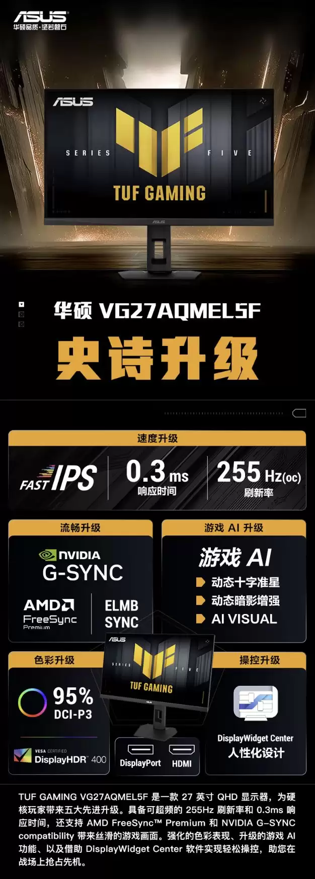 华硕VG27AQMEL5F 27英寸电竞显示器开启预约：1299元