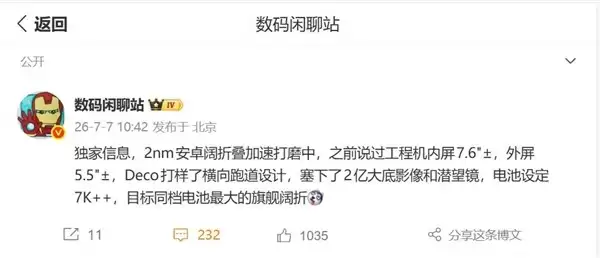 荣耀首款2nm阔折叠旗舰研发中：2027上半年发布
