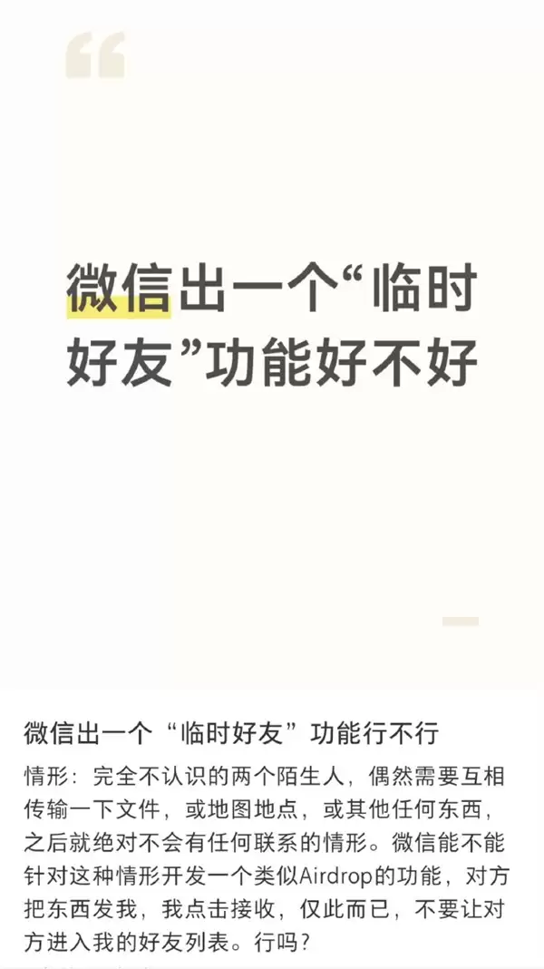 微信热搜引热议：临时好友功能需求高涨 实则已有面对面收文