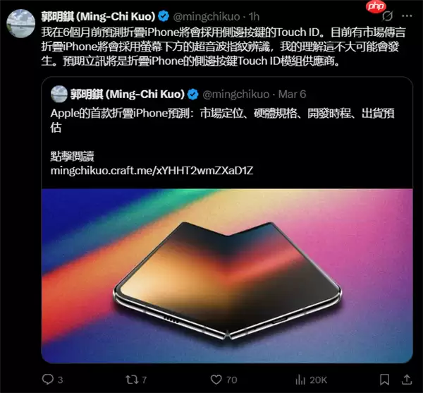 苹果首款折叠iPhone明年发布 郭明錤：不可能有屏下指纹