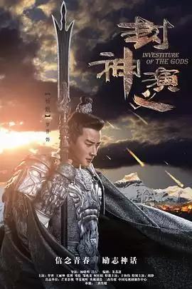 电视剧封神演义2019剧情介绍