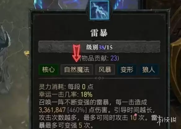 《暗黑破坏神4》德鲁伊技能等级堆叠攻略-装备与标签解析
