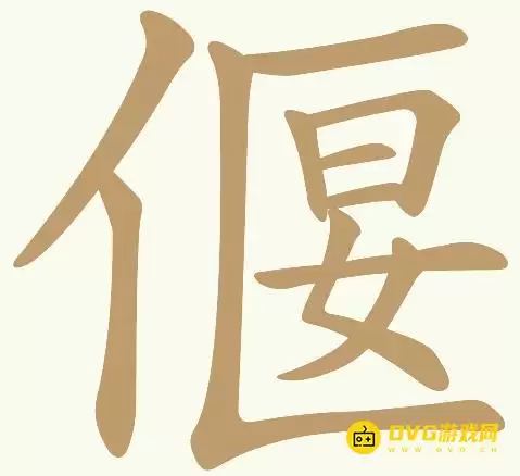 天天拼词王第157关偃怎么过-第157关偃找出21个常用字图文攻略