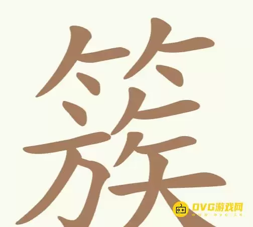 《天天拼词王》第163关簇通关指南：第163关簇找出17个常用字图文攻略