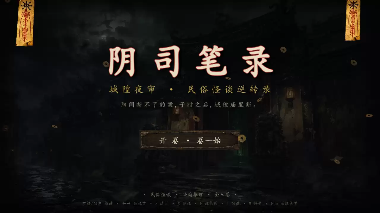 阴司笔录好玩吗 阴司笔录玩法简述