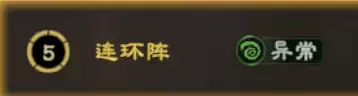 阵法攻略丨负面叠满秒杀全场！