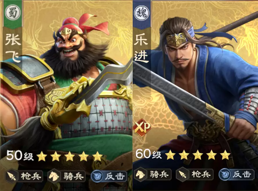 阵容精讲：张飞 × 乐进