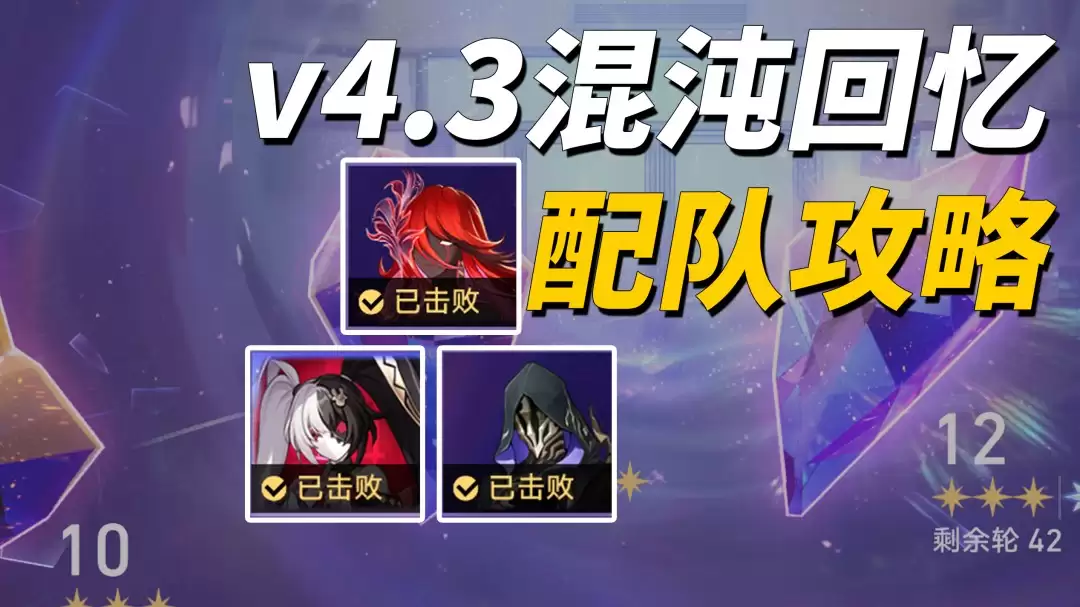 崩坏星穹铁道混沌回忆学院怪谈通关攻略