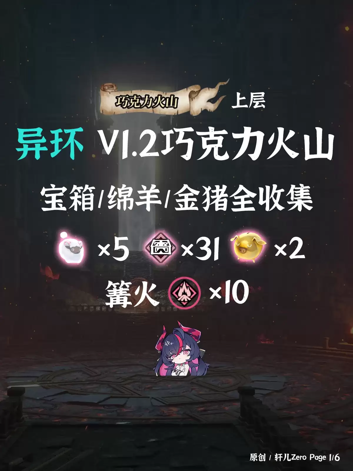 异环巧克力火山上层宝箱搜集攻略