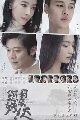电视剧《您好！母亲大人》剧情梗概