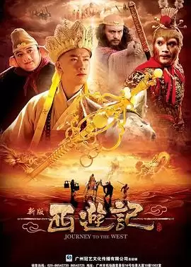 电视剧 西游记2010 剧情介绍
