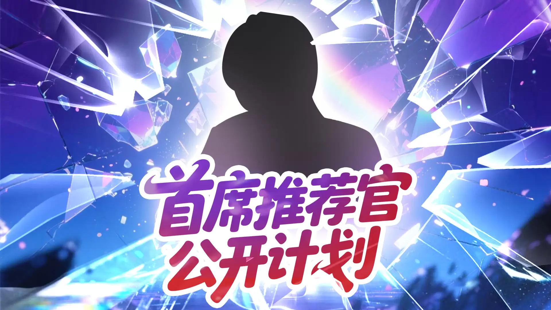互动有礼I《幻灵召唤》联名？推荐官先行情报公开