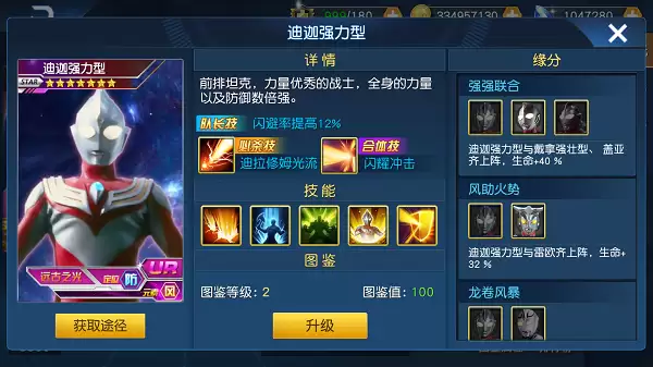 奥特曼王者传奇 迪迦强力型