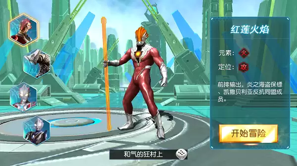 奥特曼王者传奇 红莲火焰